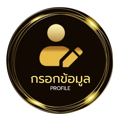 ข้อมูลสมาชิก ซื้อหวยลาว เว็บไหนดี